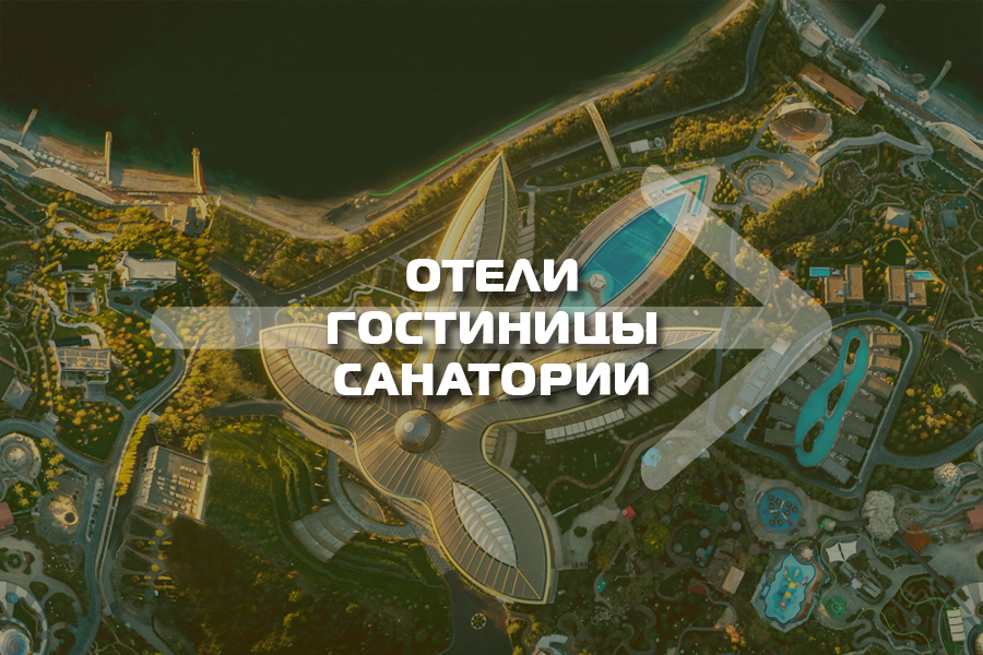 Оснащение тренажёрами отелей, гостиниц, санаториев